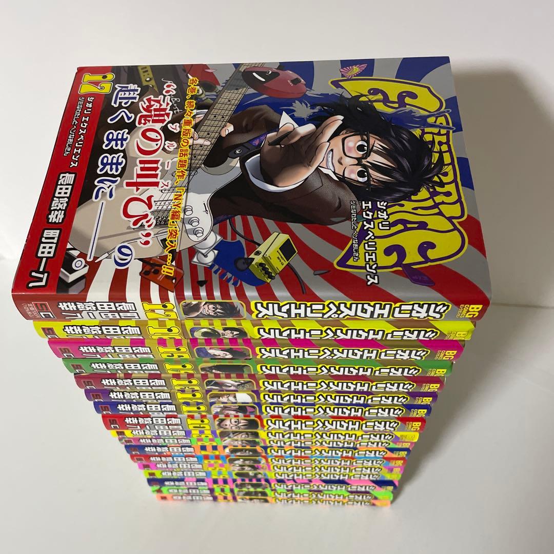 シオリエクスペリエンス 1〜17巻の17冊セット