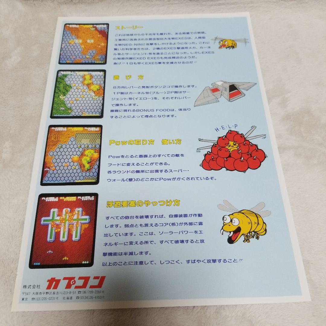 EXED EXES CAPCOM アーケードゲーム パンフレット チラシ
