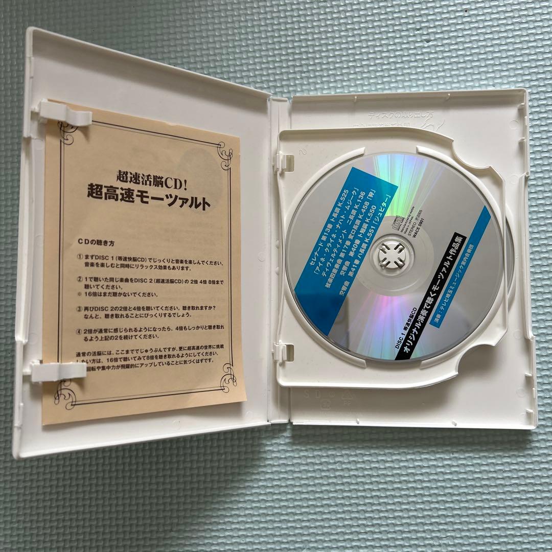 超速度活脳CD 超高速モーツァルト　七田チャイルドアカデミー