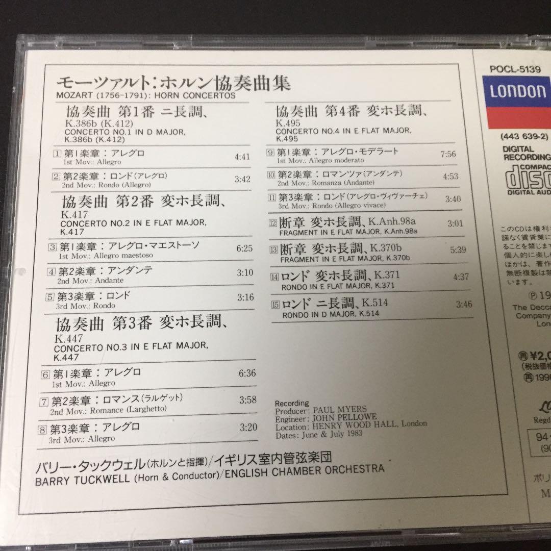 【売約済】タックウェル／モーツァルト:ホルン協奏曲集 (1983年録音盤)