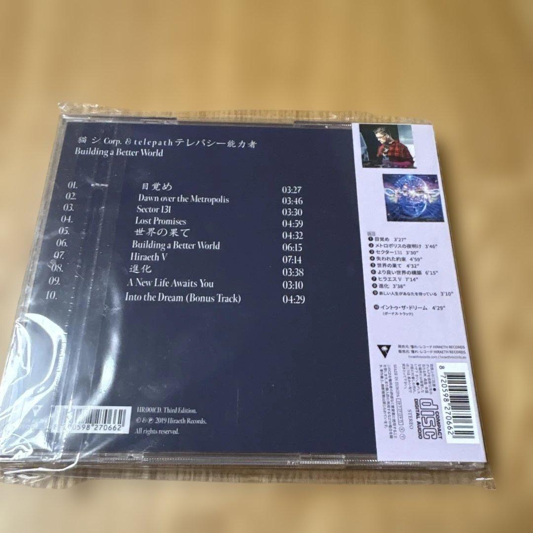 猫 シ Corp. & テレパシー能力者 / Building a Better