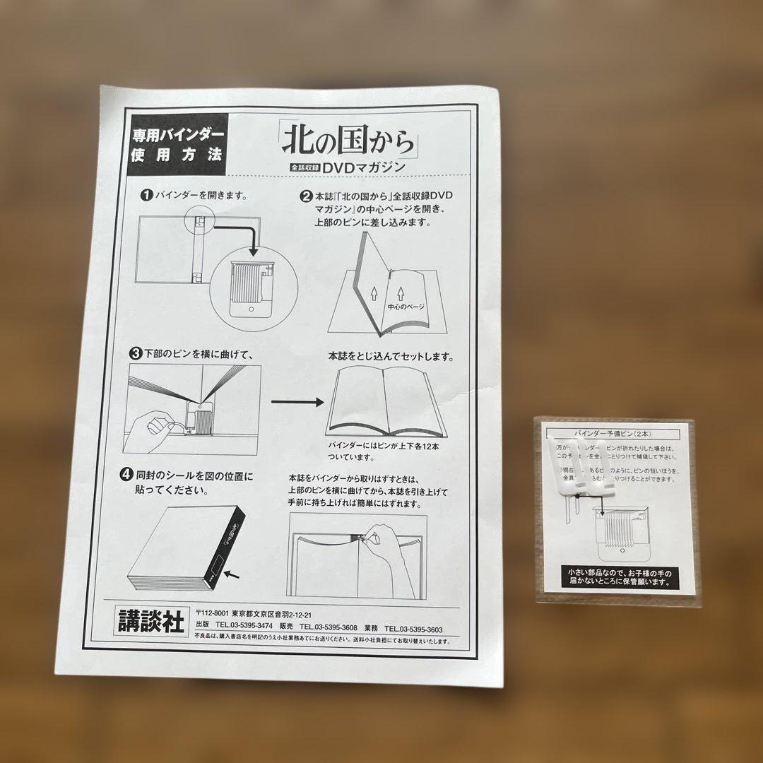 北の国からDVDマガジン　マガジンのみ　1巻〜32巻