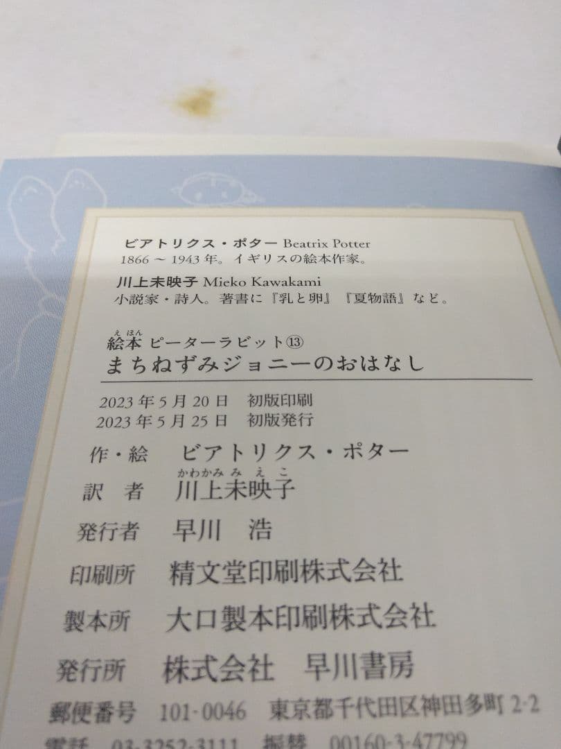 【美品】ピーターラビット 絵本 5冊セット 川上未映子訳