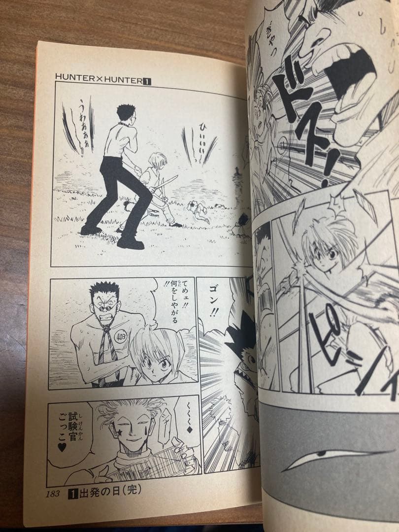 HUNTER×HUNTER 1巻 初版