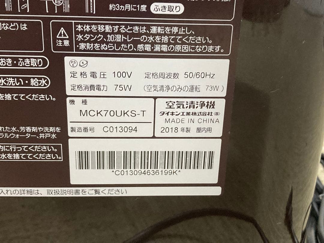 DAIKIN ストリーマ　MCK70UKS-T ブラウン　空気清浄機　加湿器