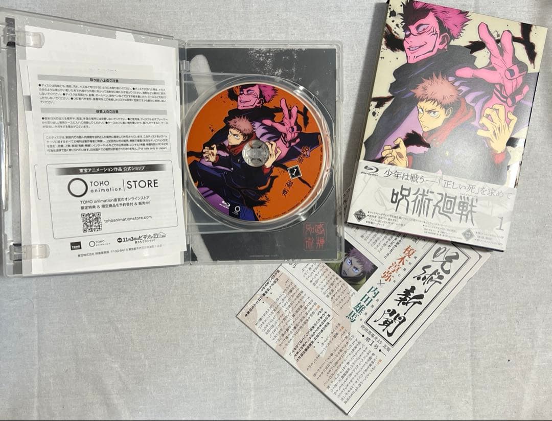 呪術廻戦 Blu-ray全8巻 1巻以外は未開封 特典付き