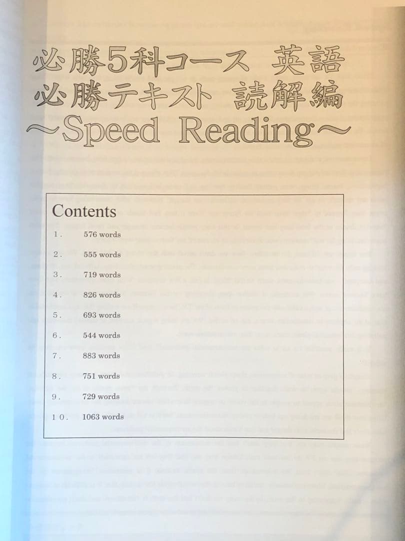 値下！ご縁あり[早稲田アカデミー] 開成国立高突破対策必勝テキスト他一式 英語