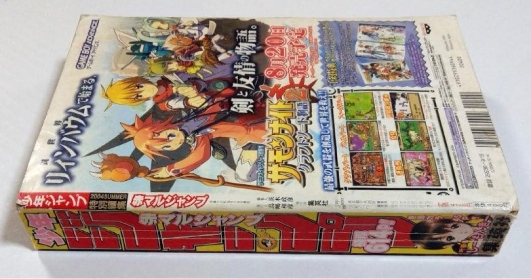 デスノート 付録カバー付 赤マルジャンプ 2004年 SUMMER