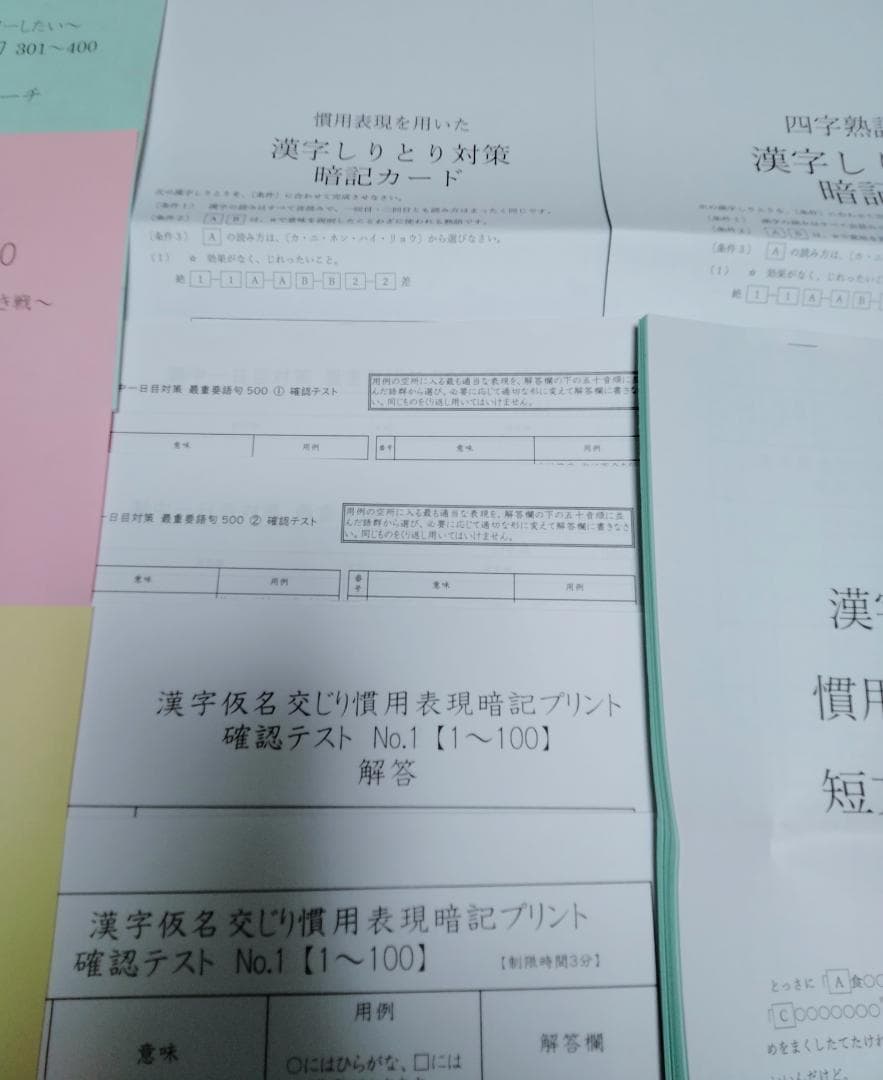 灘中１日目対策　最重要語句　暗記カード　慣用表現　国語　浜学園小６
