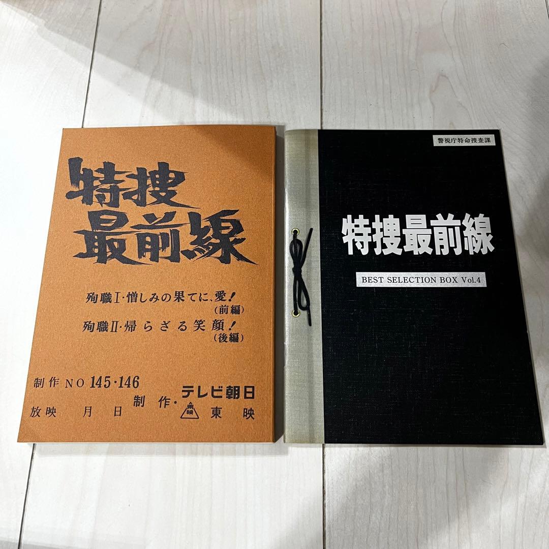 特捜最前線 BEST SELECTION BOX Vol.4 DVD-BOX