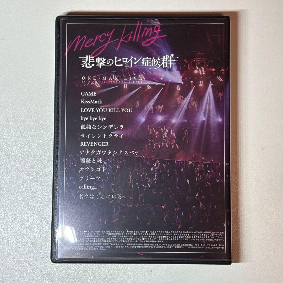 悲撃のヒロイン症候群　LIVE DVD 悲劇のヒロイン症候群 ワンマン
