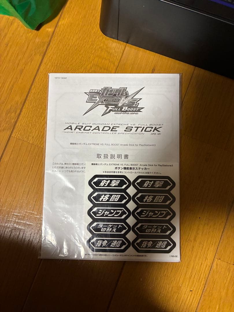 【美品】ガンダムEXTREME VS. FULL BOOSTアケコン 完品