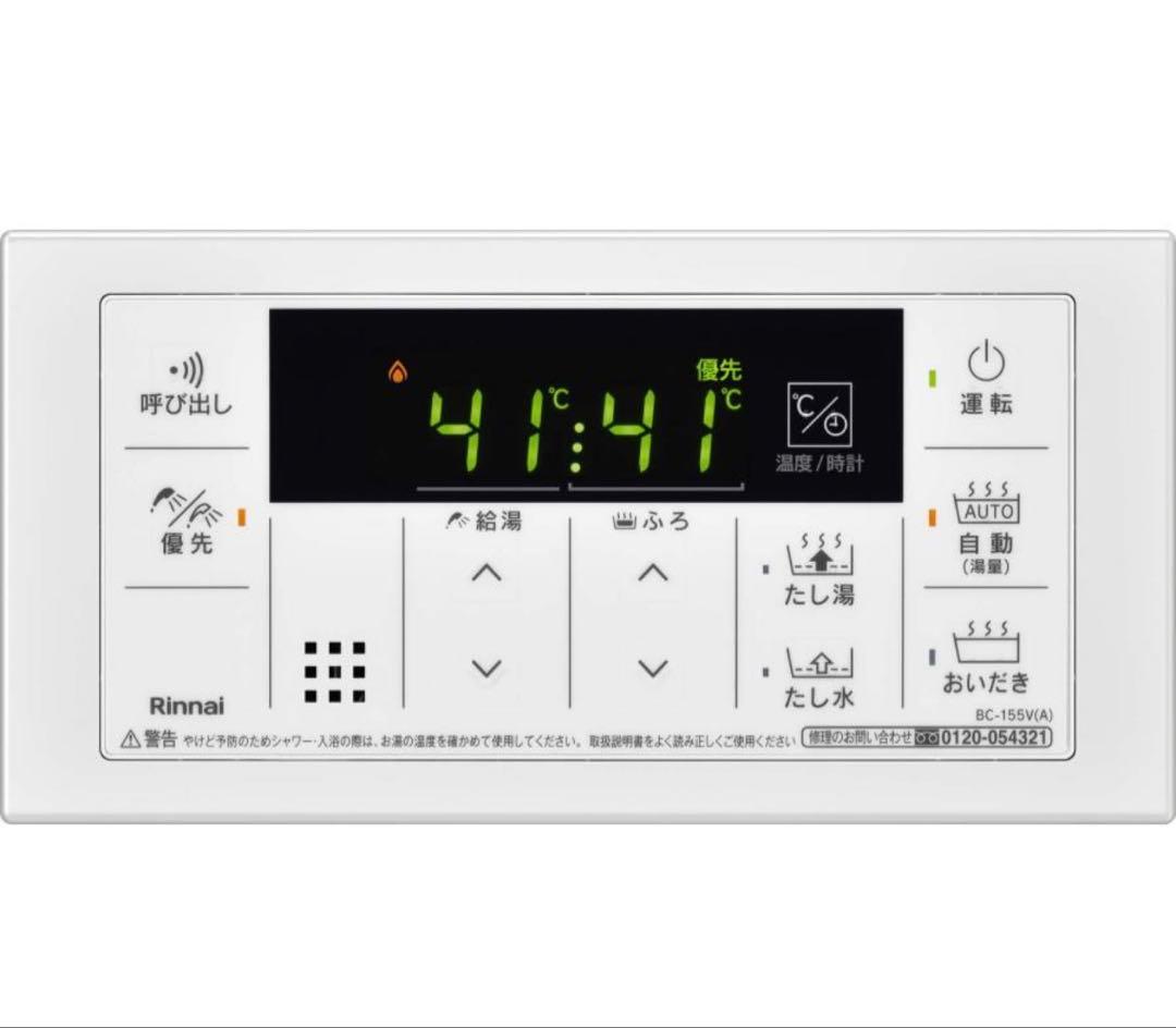 新品 リンナイ Rinnai MBC-155V(A) 温度調整リモコン マルチ