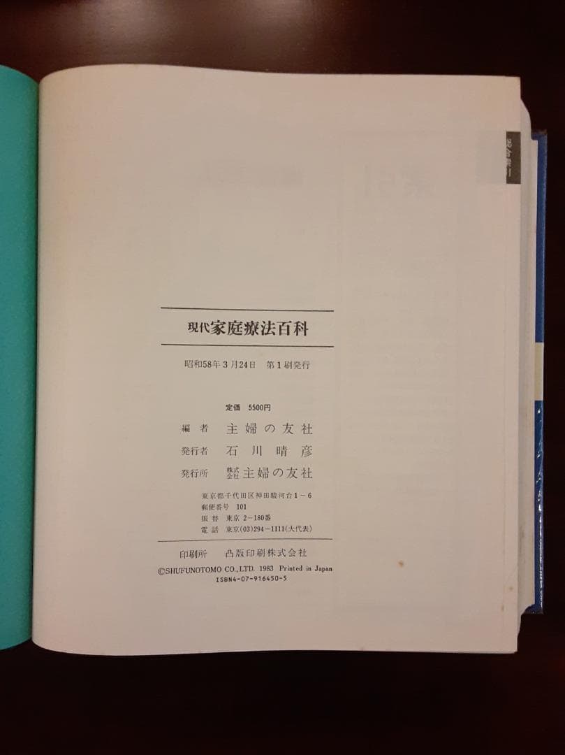 ACE 読む 書く 話す大事典 ＆ 現代 家庭療法百科　２冊セット