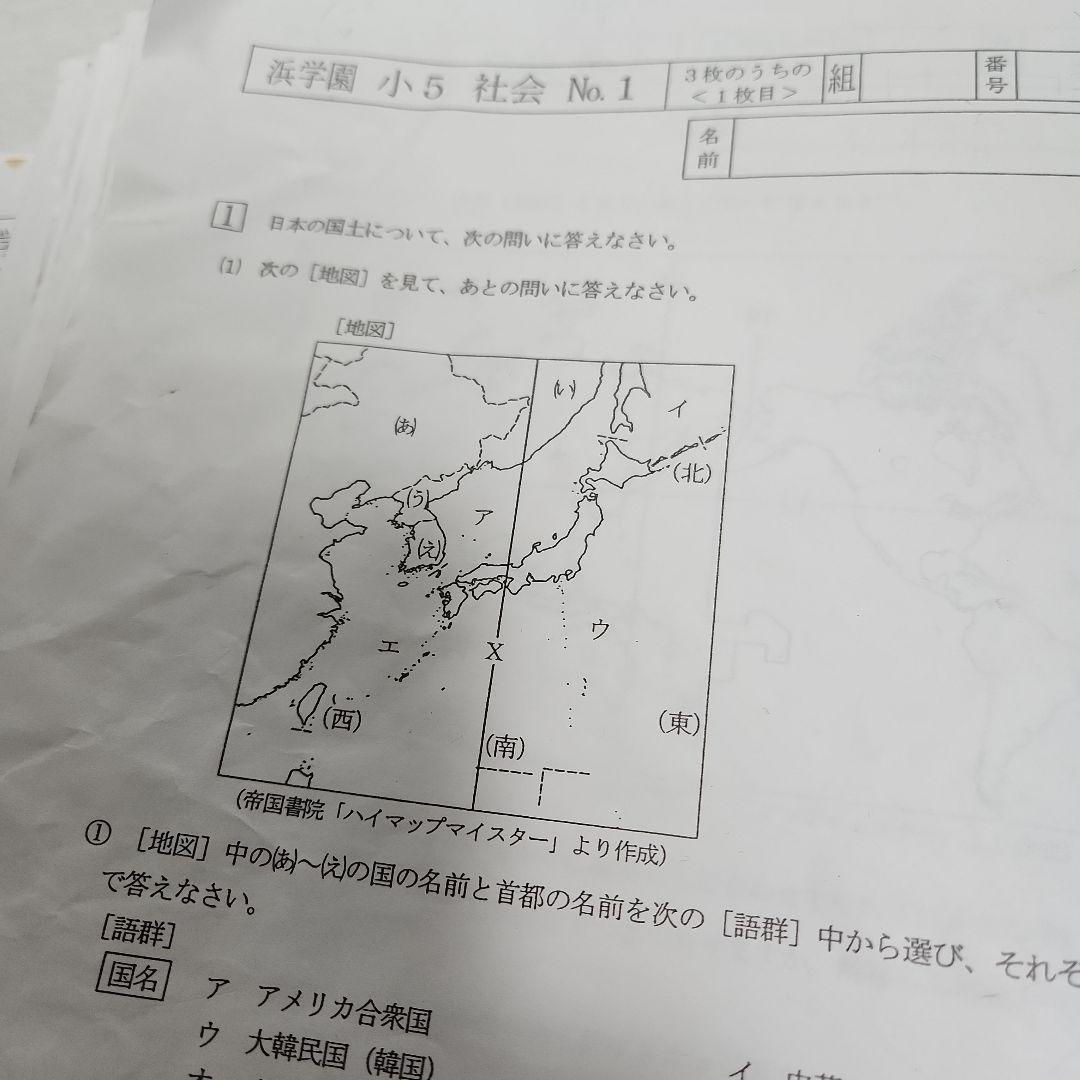 浜学園小５復習テスト社会 2019年度 １年分 実力テストNo.1～42解答解説
