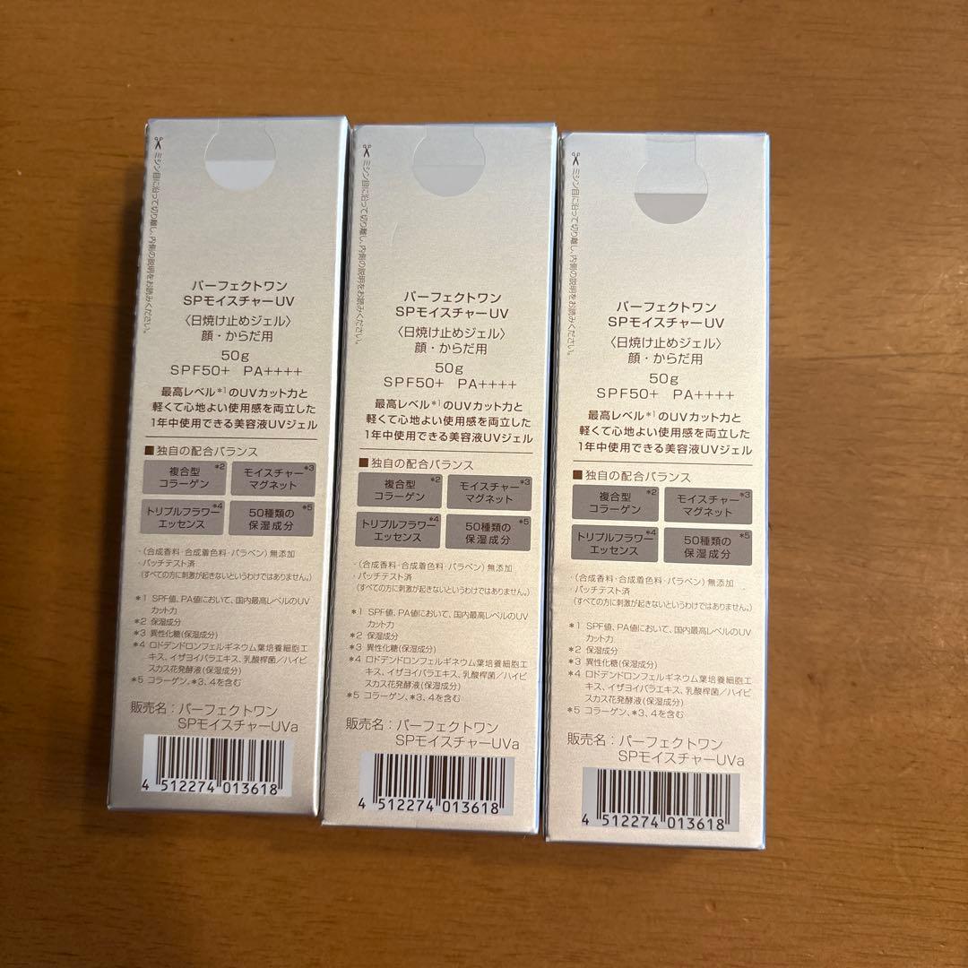 mamiPerfect One モイスチャーUV 日焼け止め 3個セット