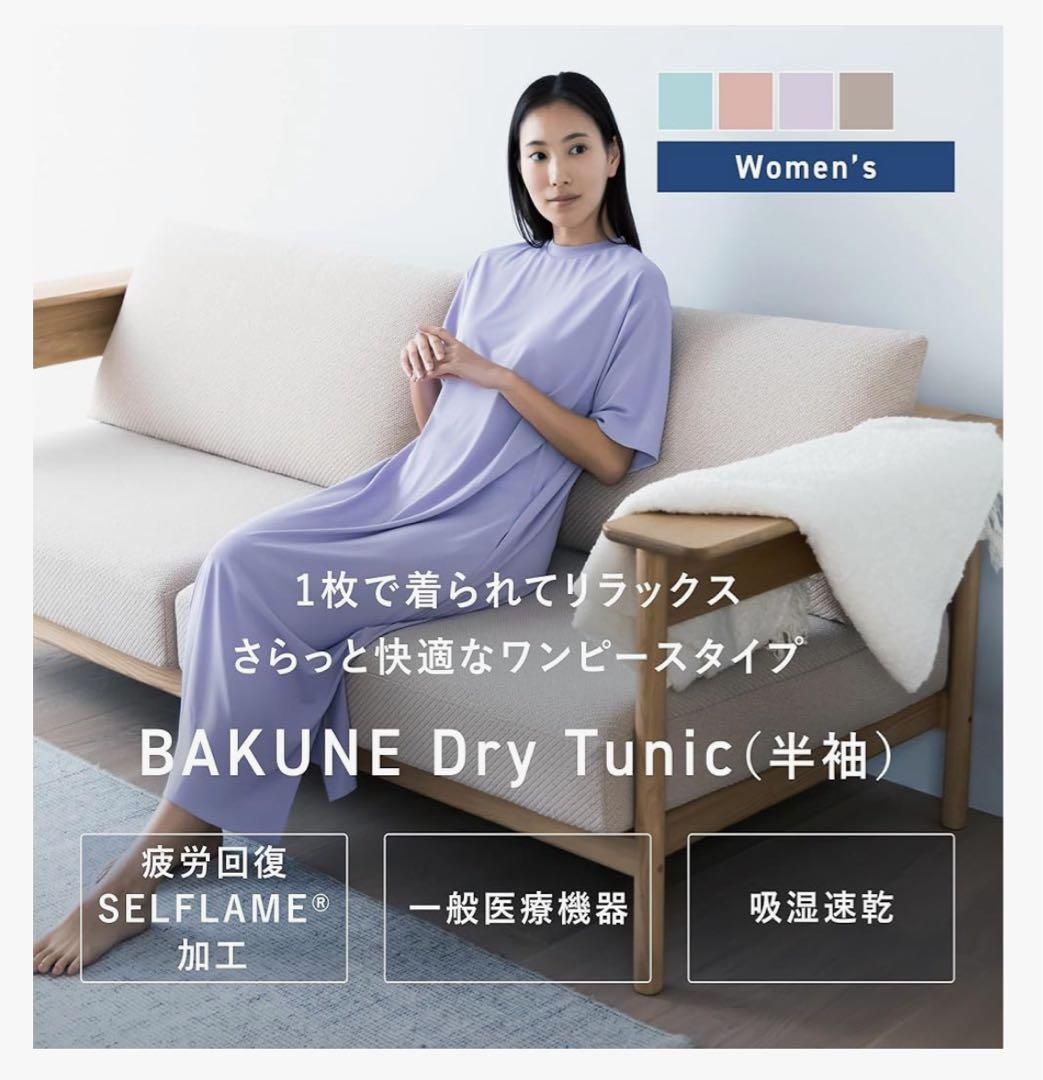 TENTAL BAKUNE Dry Tunic Lサイズ
