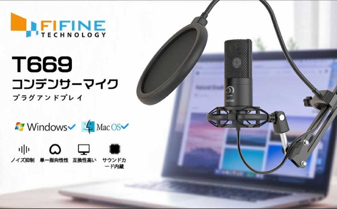 FIFINE T669 コンデンサーマイク PC用マイク 単一指向性 高音質