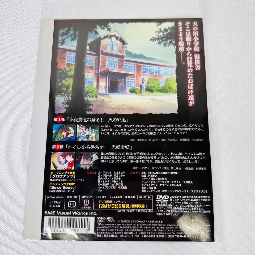 学校の怪談　DVD 全巻　7本セット