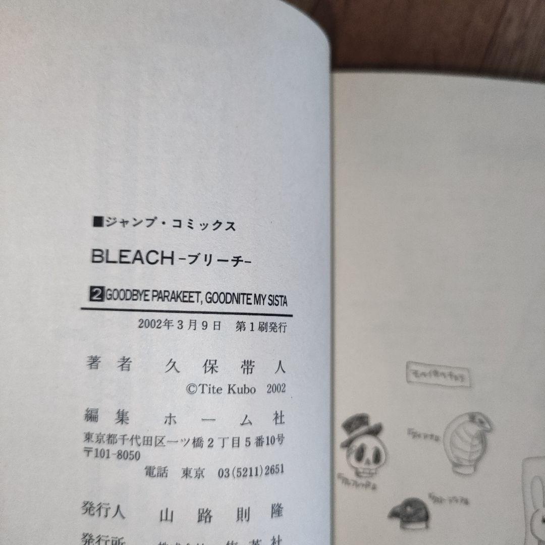 【希少】Bleach 全巻初版　1巻 初版 1-10