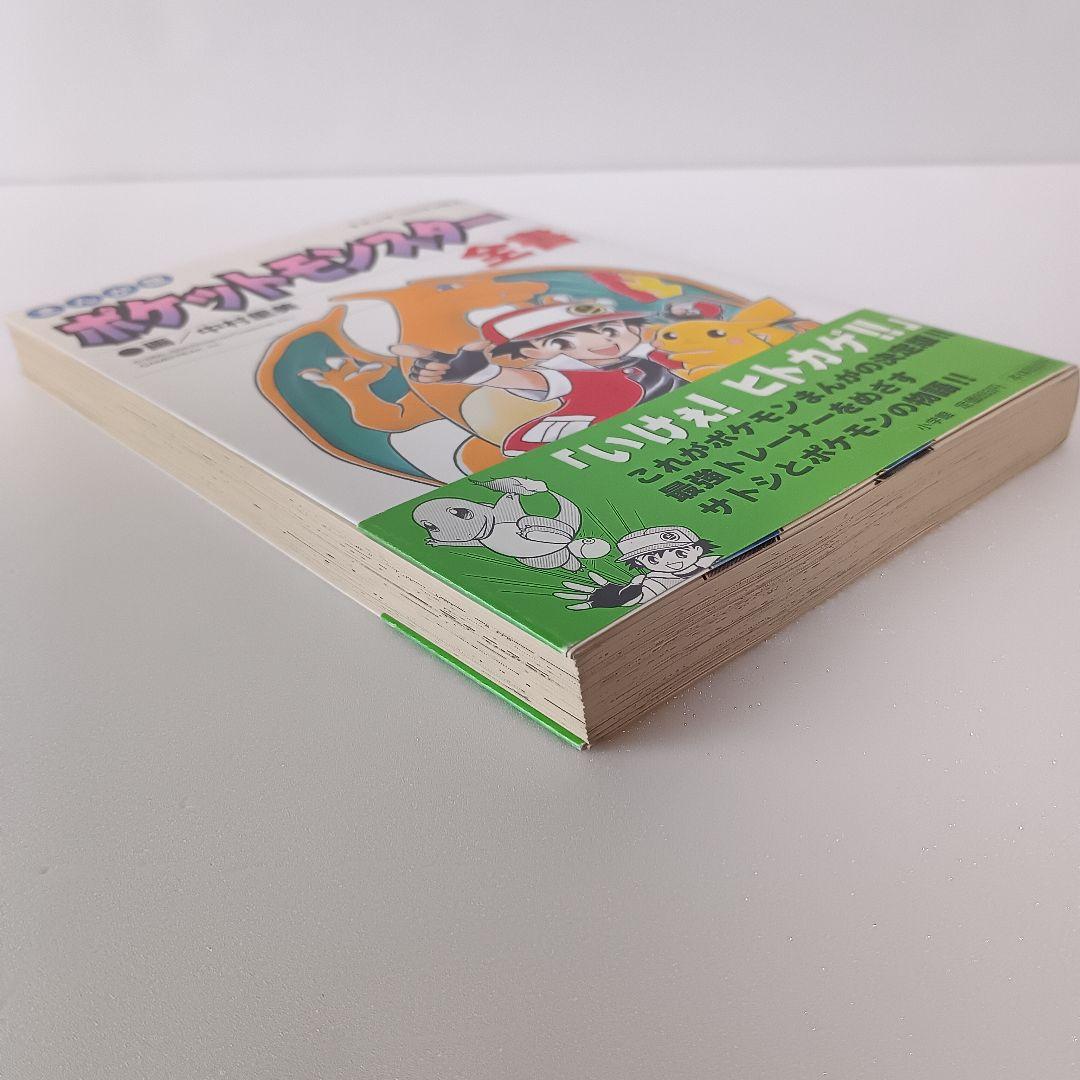【初版・帯付】 ポケットモンスター全書 まんが版 中村里美 ポケモン