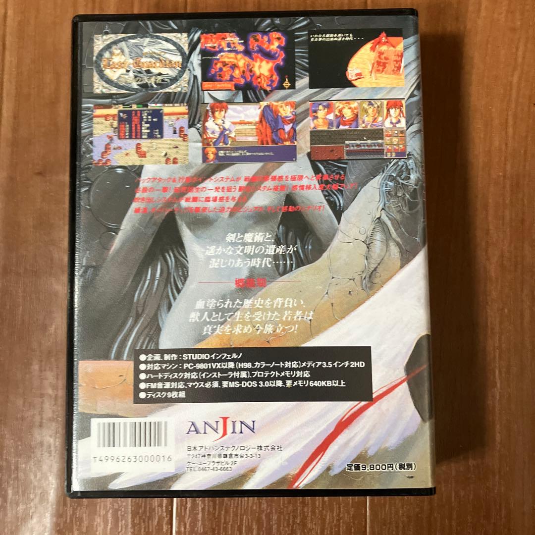 PC-9801 ラストガーディアン ～獣郷の守護者～