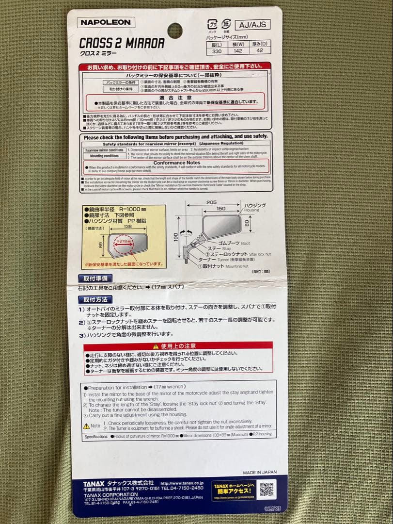 だ*！様 ナポレオンミラー クロス2ミラー 【スペーサーボルト付！】説明書付き