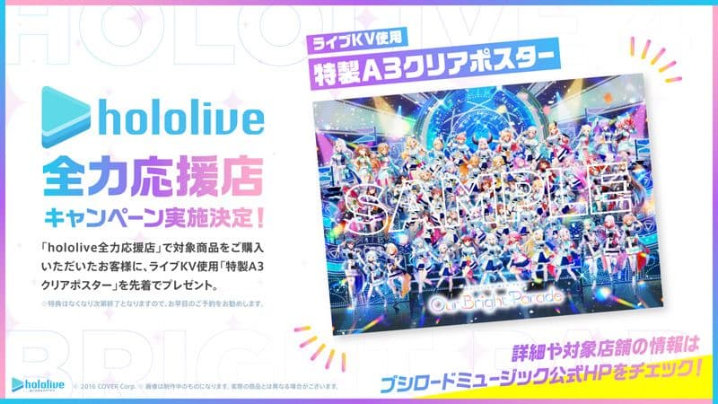 ホロライブ 4th fes.Our Bright Parade BD特典付交渉可
