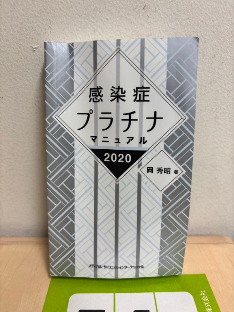 研修医学習セット