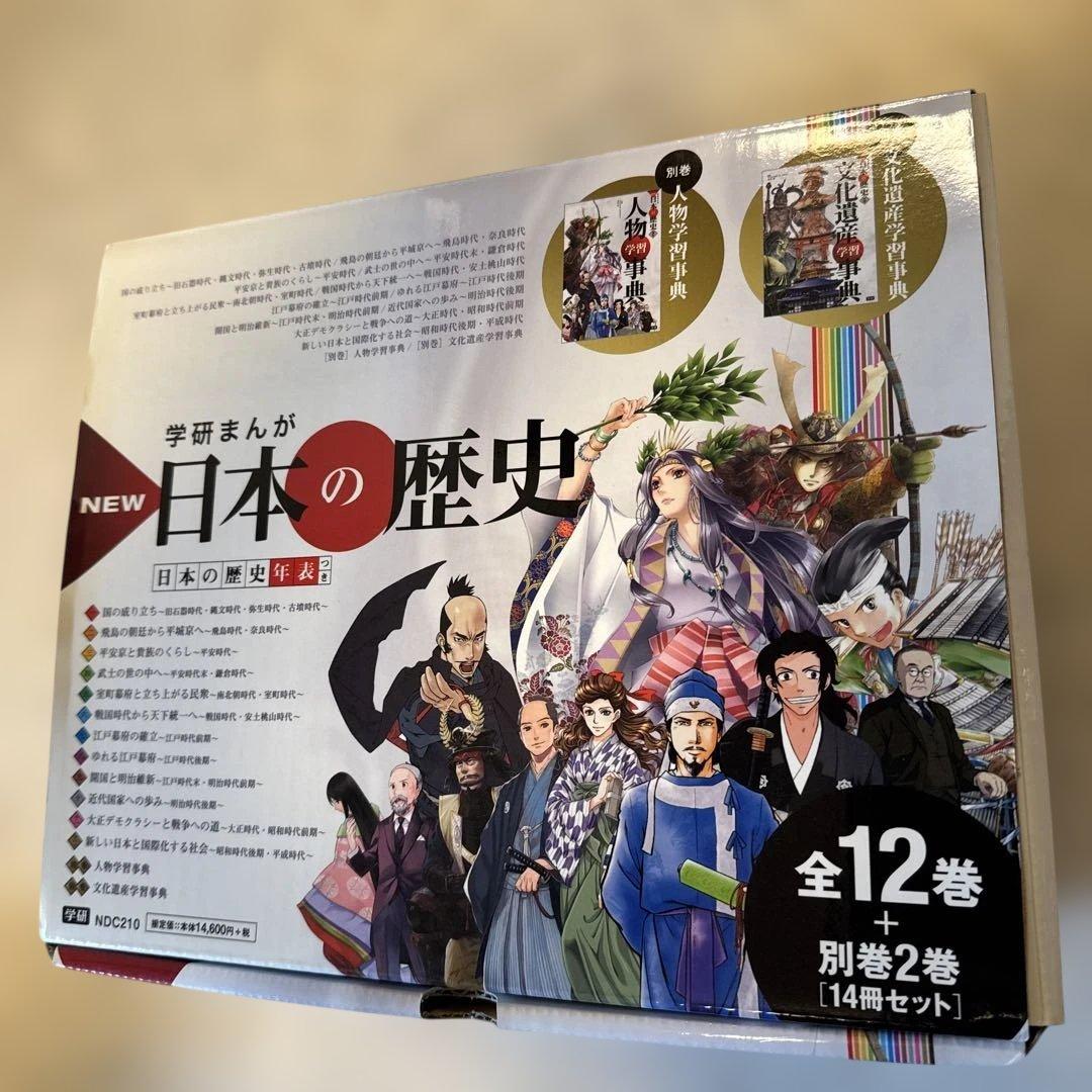 全14巻　学研まんが NEW日本の歴史 別巻2冊付き