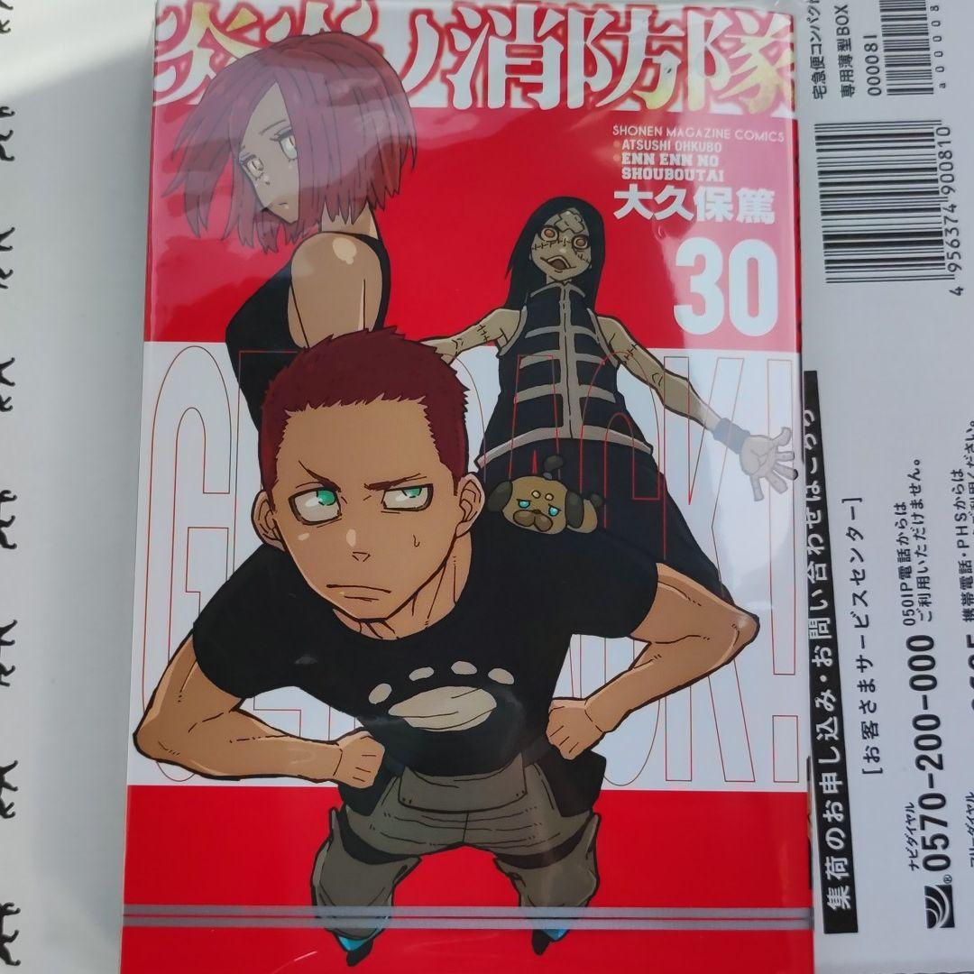 炎炎ノ消防隊 1~30 全巻 セット
