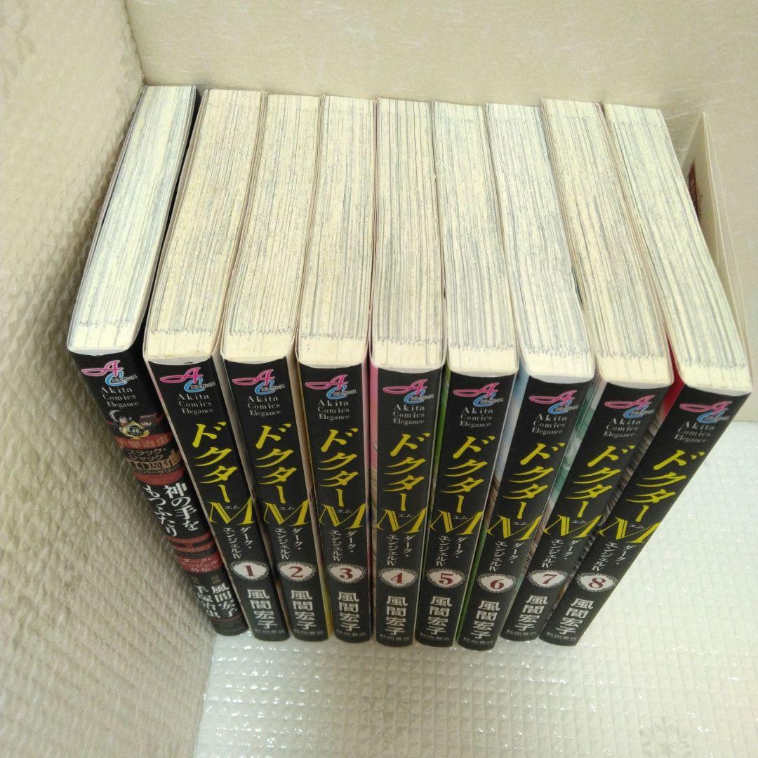 風間宏子　ダークエンジェル ドクターM　シリーズ　64冊セット