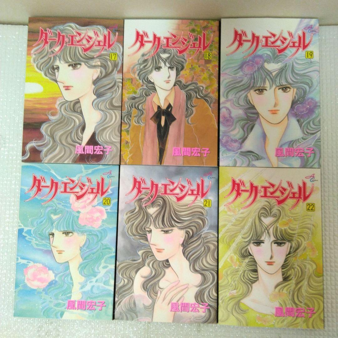 風間宏子　ダークエンジェル ドクターM　シリーズ　64冊セット