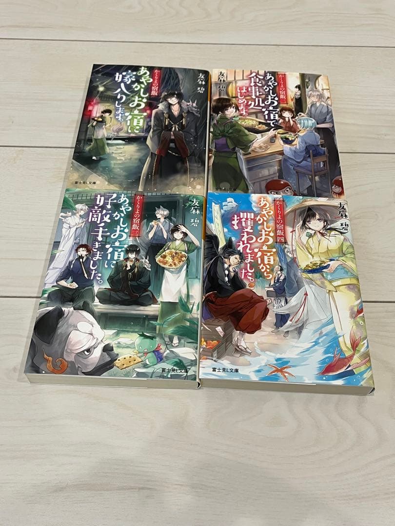香魅堂奇譚／幽遊菓庵／かくりよの宿飯／九十九さん家の妖事情　富士見L文庫