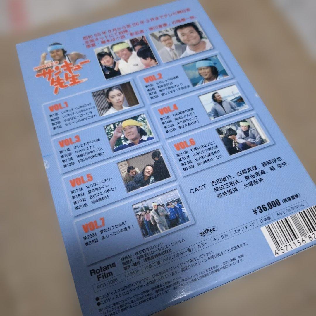 サンキュー先生　DVD BOX