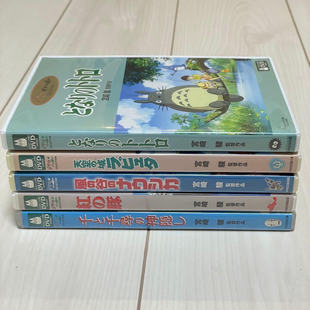 スタジオジブリ アニメDVDセット 5作品