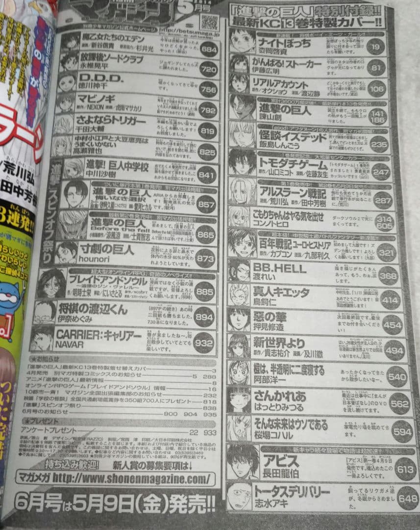 《値下げ》進撃の巨人　別冊少年マガジン2冊×特別カバー2枚×入浴剤