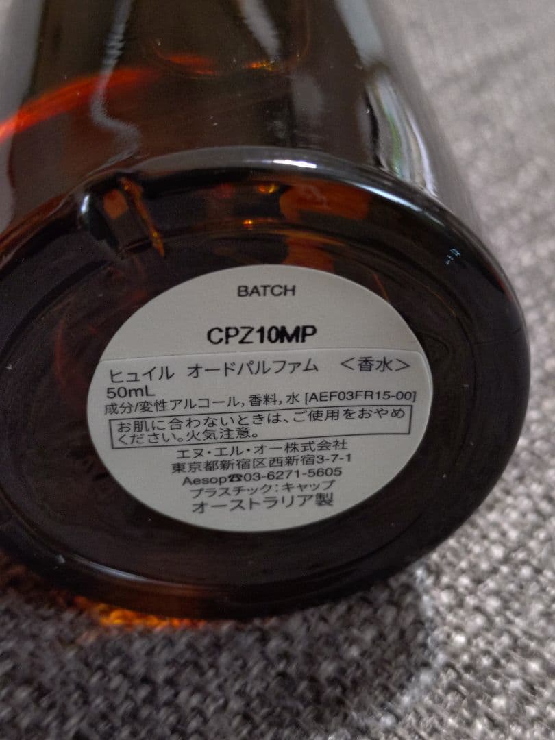 Aesop　香水　ヒュイル【最終値下げ】
