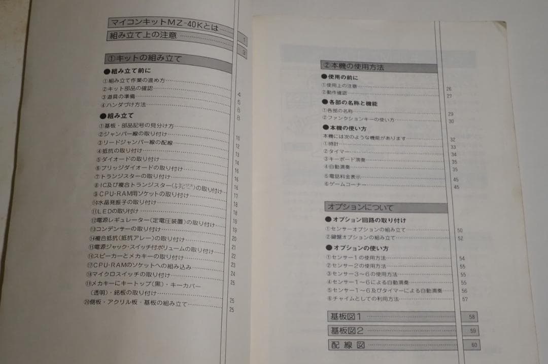 【ジャンク・パソコン】マイコン博士 MZ-40K