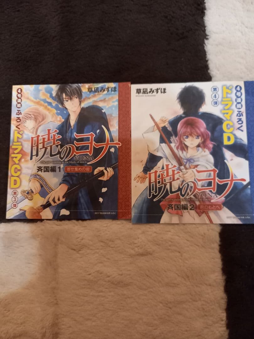 暁のヨナ ドラマCDセット&多少おまけ特選付き