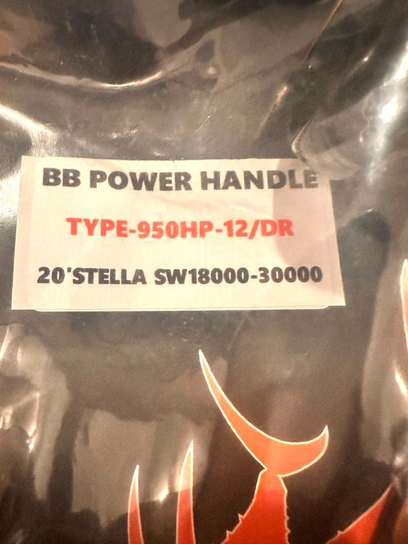 MCワークス BBパワーハンドル12BB 950HP ステラ18000