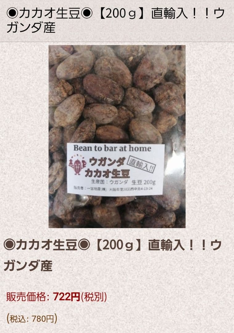いりたて名人三点セット➕カカオ生豆ウガンダ200他200(3点セット理由が有る)
