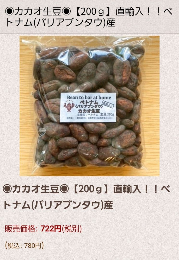 いりたて名人三点セット➕カカオ生豆ウガンダ200他200(3点セット理由が有る)