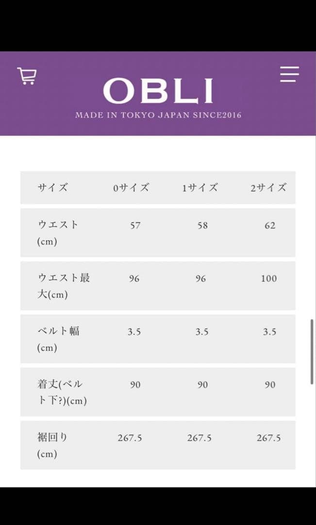 OBLI ベルベットベージュドットスカート