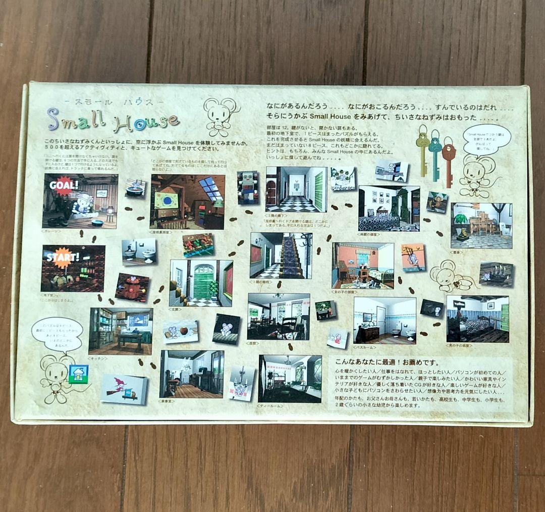 スモールハウス　PCゲーム　Windows　Macintosh　ネズミ屋敷探検