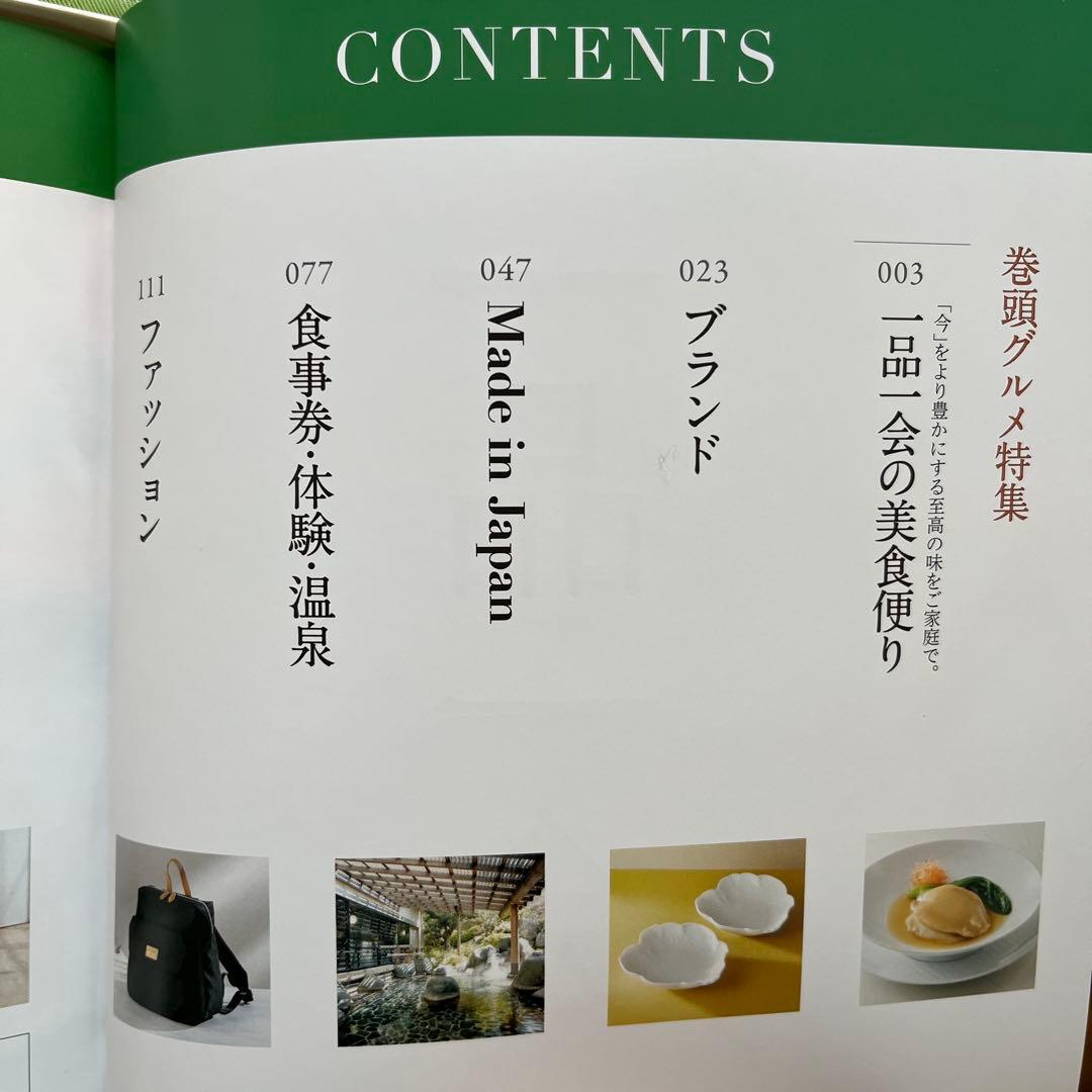 高島屋ローズセレクション　カタログギフト　一品一会　MHGコース