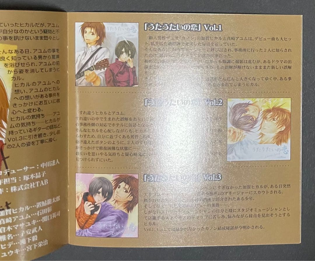 うたうたいの恋〜Lover Song〜Vol.4 廃盤CD
