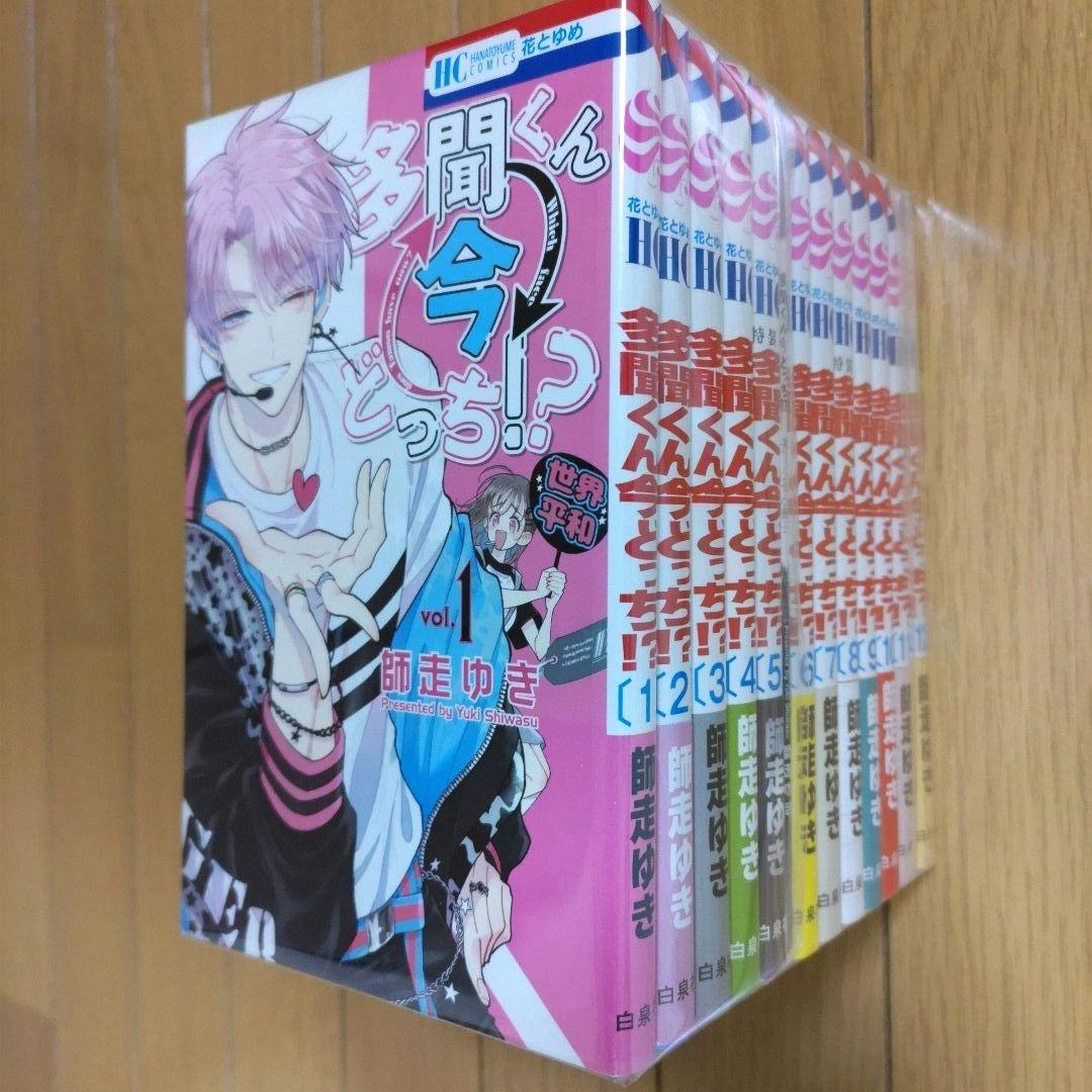 多聞くん今どっち！？ 1~12巻セット【5巻は特装版小冊子付き/新品2冊含む】