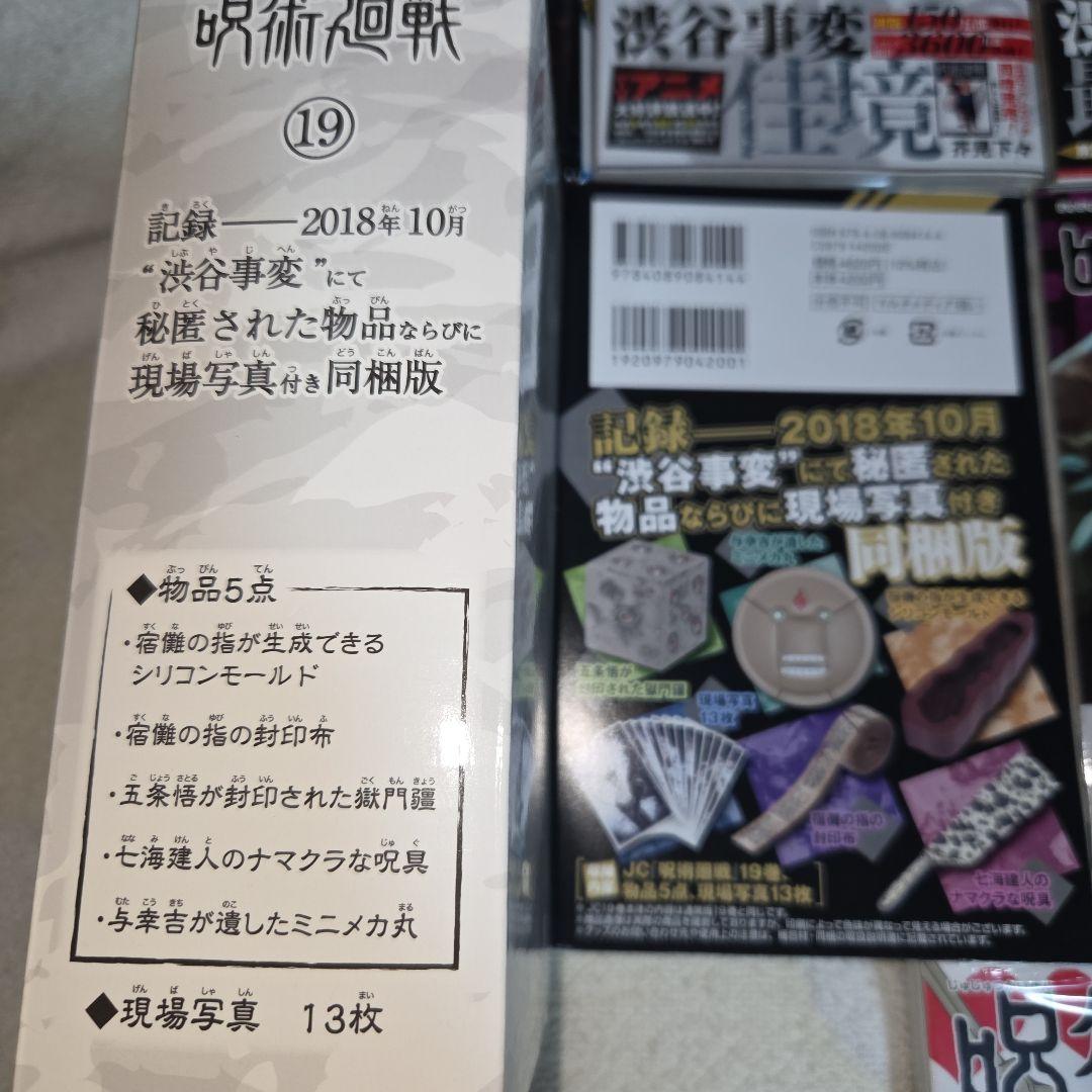 呪術廻戦 コミックセット