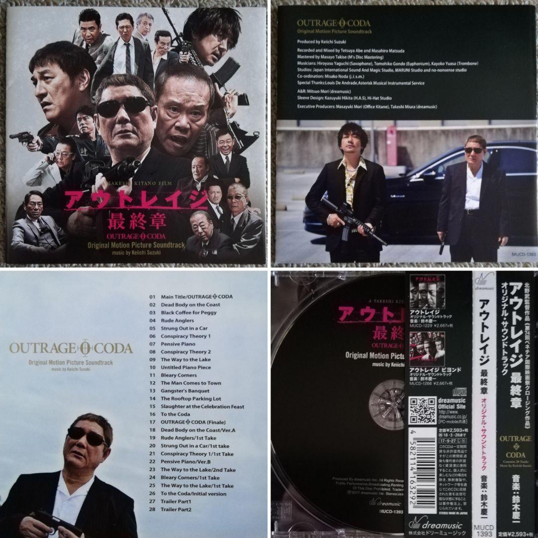 アウトレイジ 　オリジナル·サウンドトラック　 3枚セット　鈴木慶一 北野武